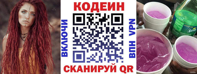Кодеиновый сироп Lean Purple Drank  Дрезна 